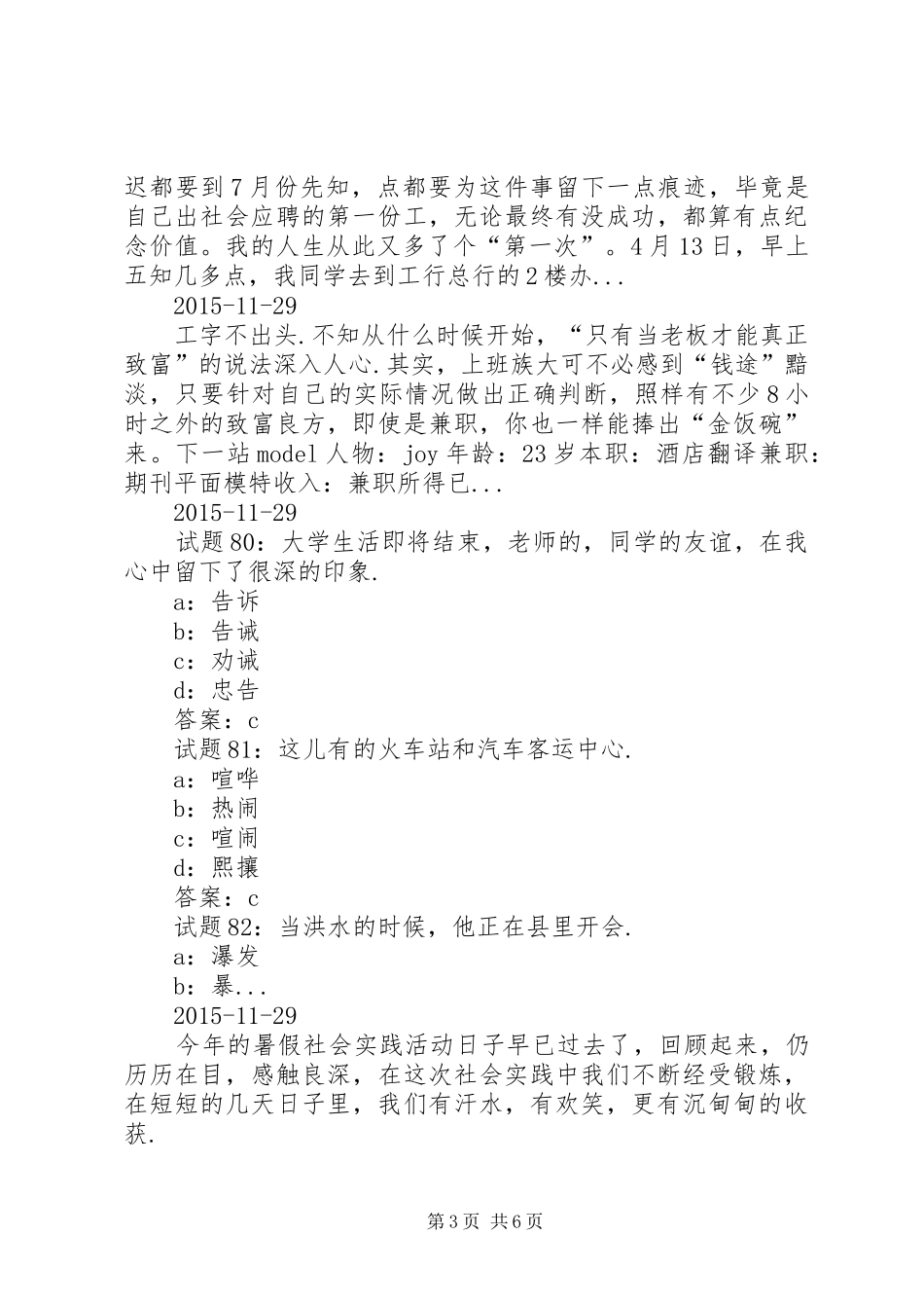 【青软实训报告总结】青软实训_第3页