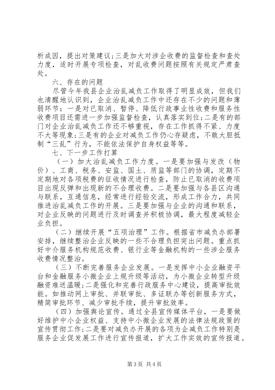 企业治乱减负工作总结 (3)_第3页