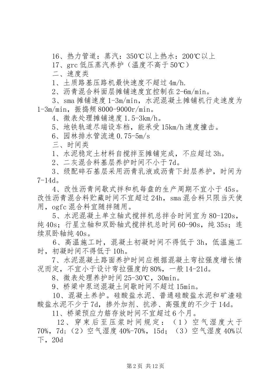 一级建造师法规数字详细总结_第2页