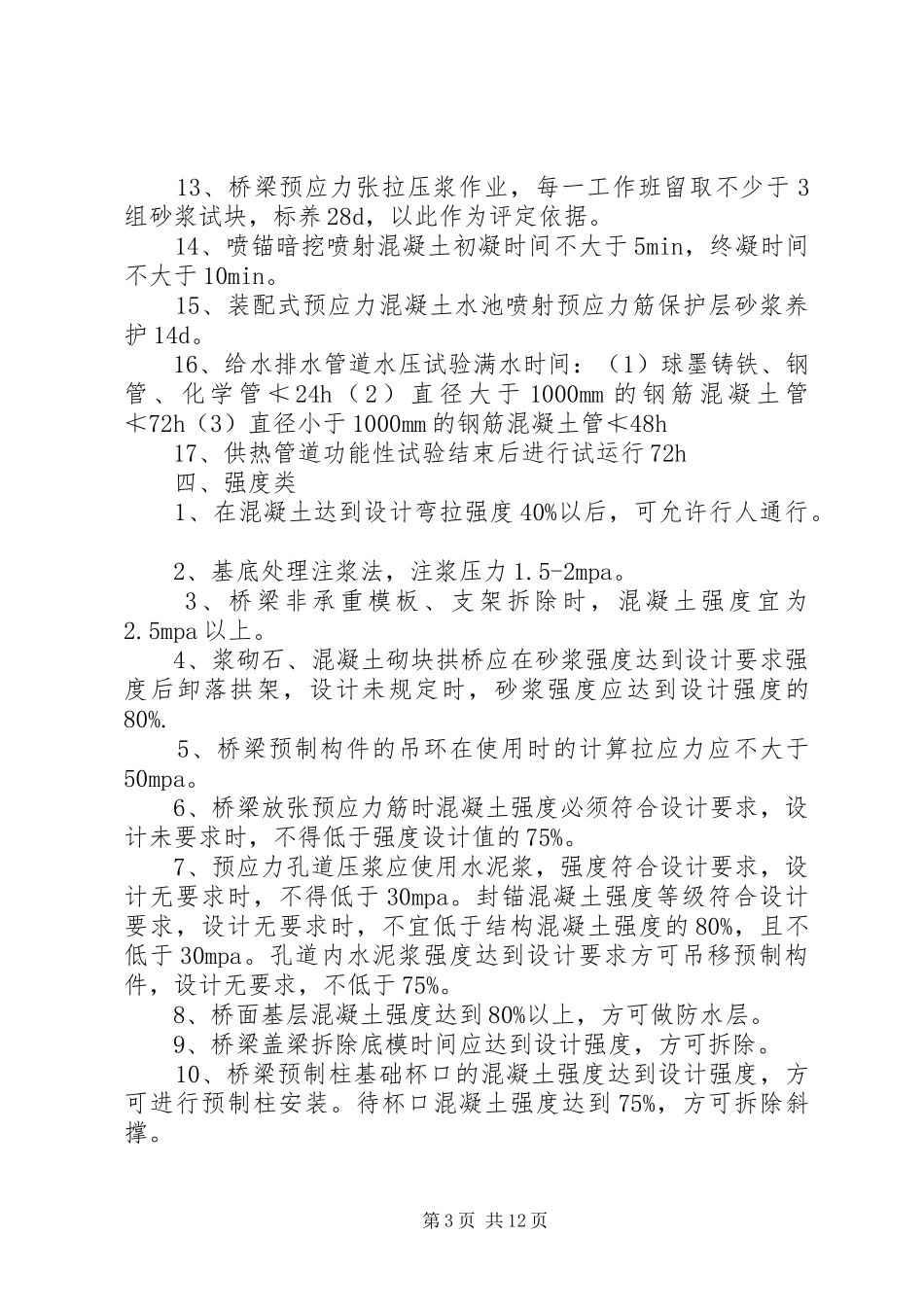 一级建造师法规数字详细总结_第3页