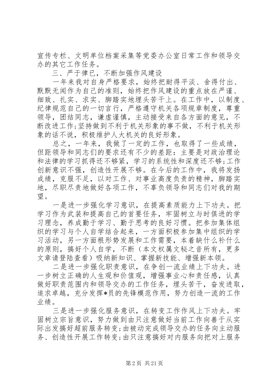 党务年度个人工作总结_第2页