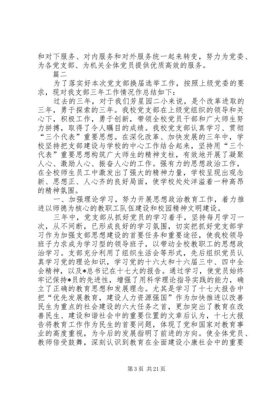 党务年度个人工作总结_第3页