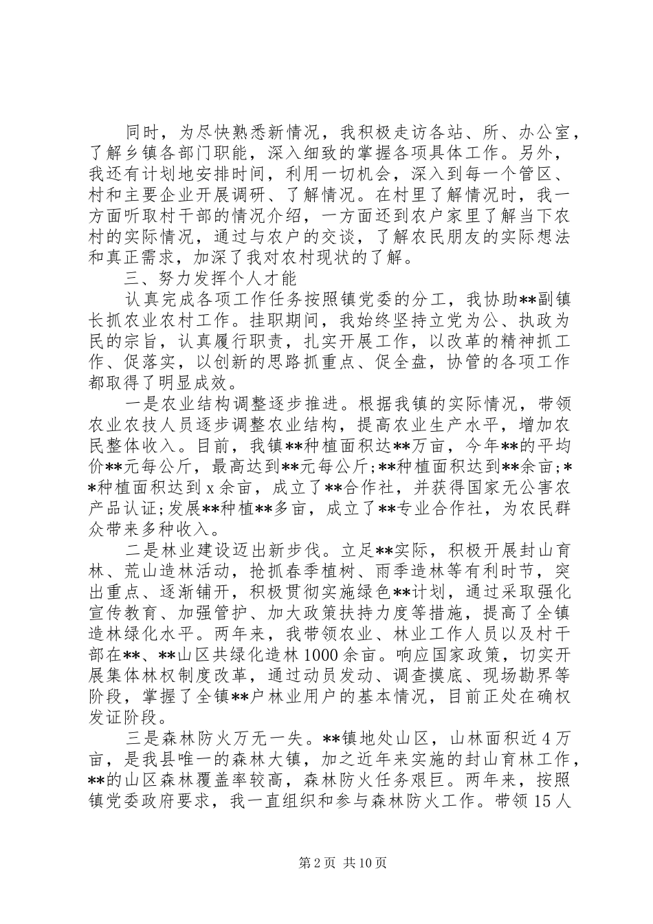 XX年社区挂职锻炼工作总结_第2页