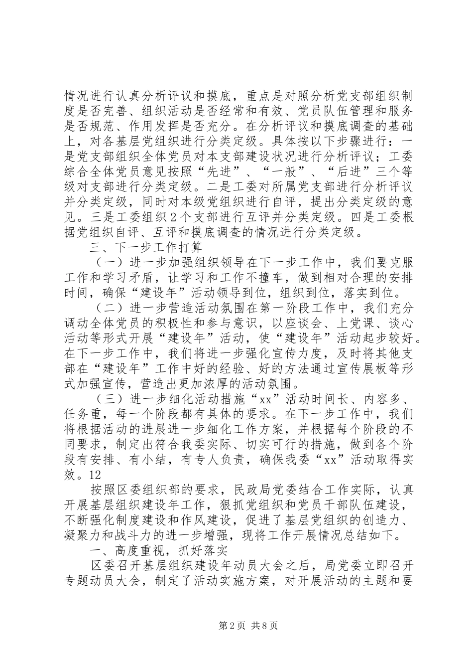 乡镇基层组织建设年度工作总结_第2页