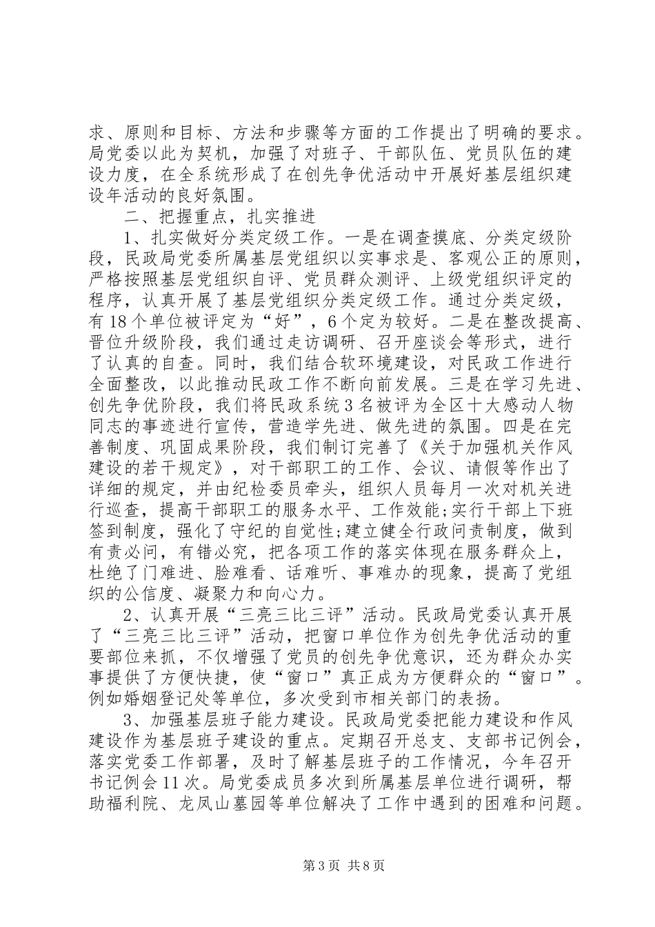 乡镇基层组织建设年度工作总结_第3页