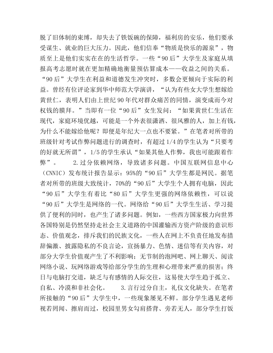 “90后”大学生存在的主要问题与教育对策探析 _第2页