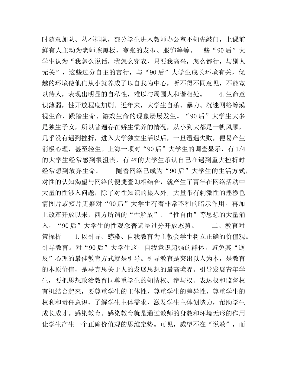 “90后”大学生存在的主要问题与教育对策探析 _第3页