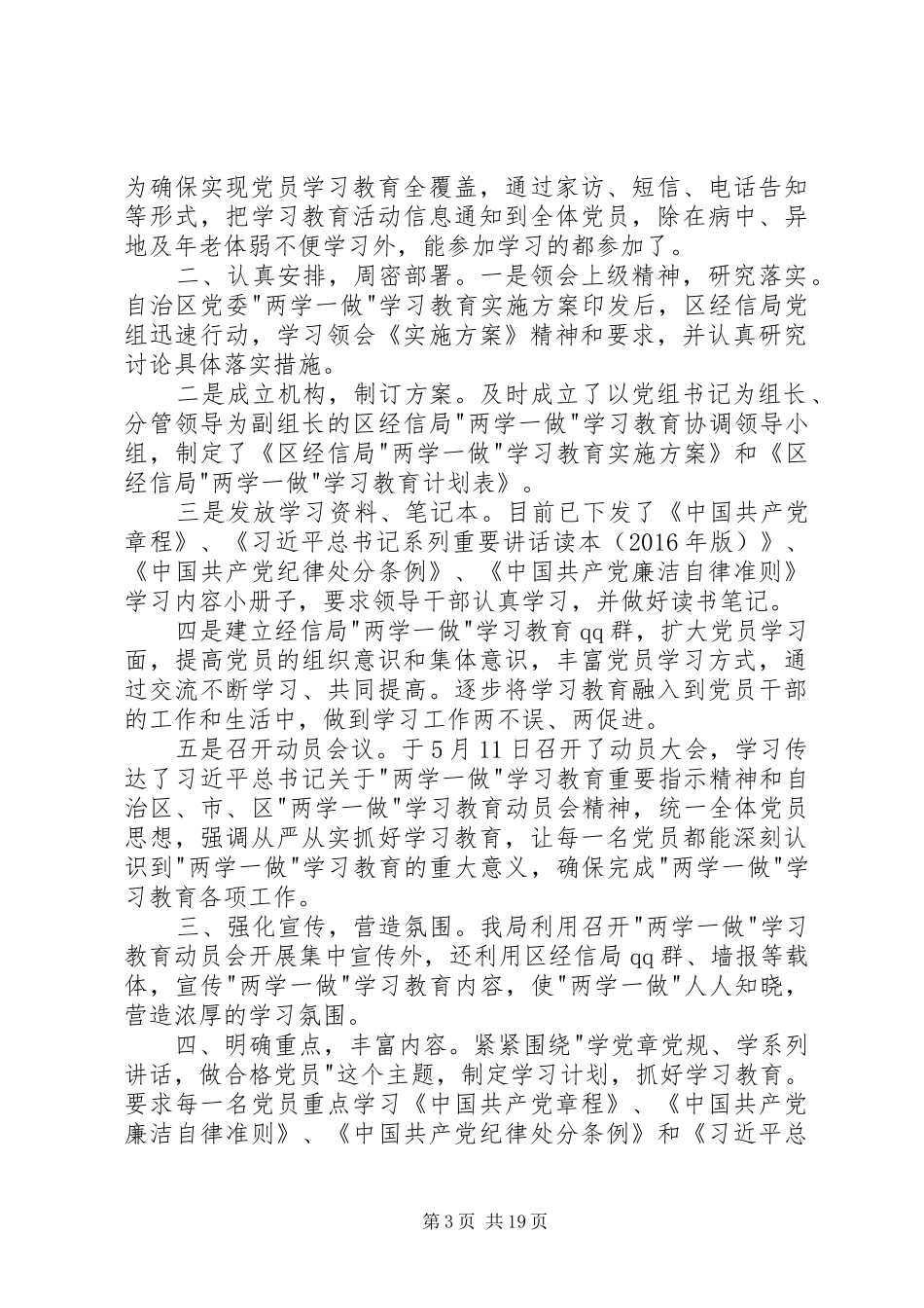 两学一做学习教育开展情况总结_第3页