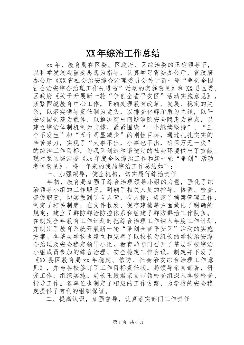 XX年综治工作总结 (3)_第1页