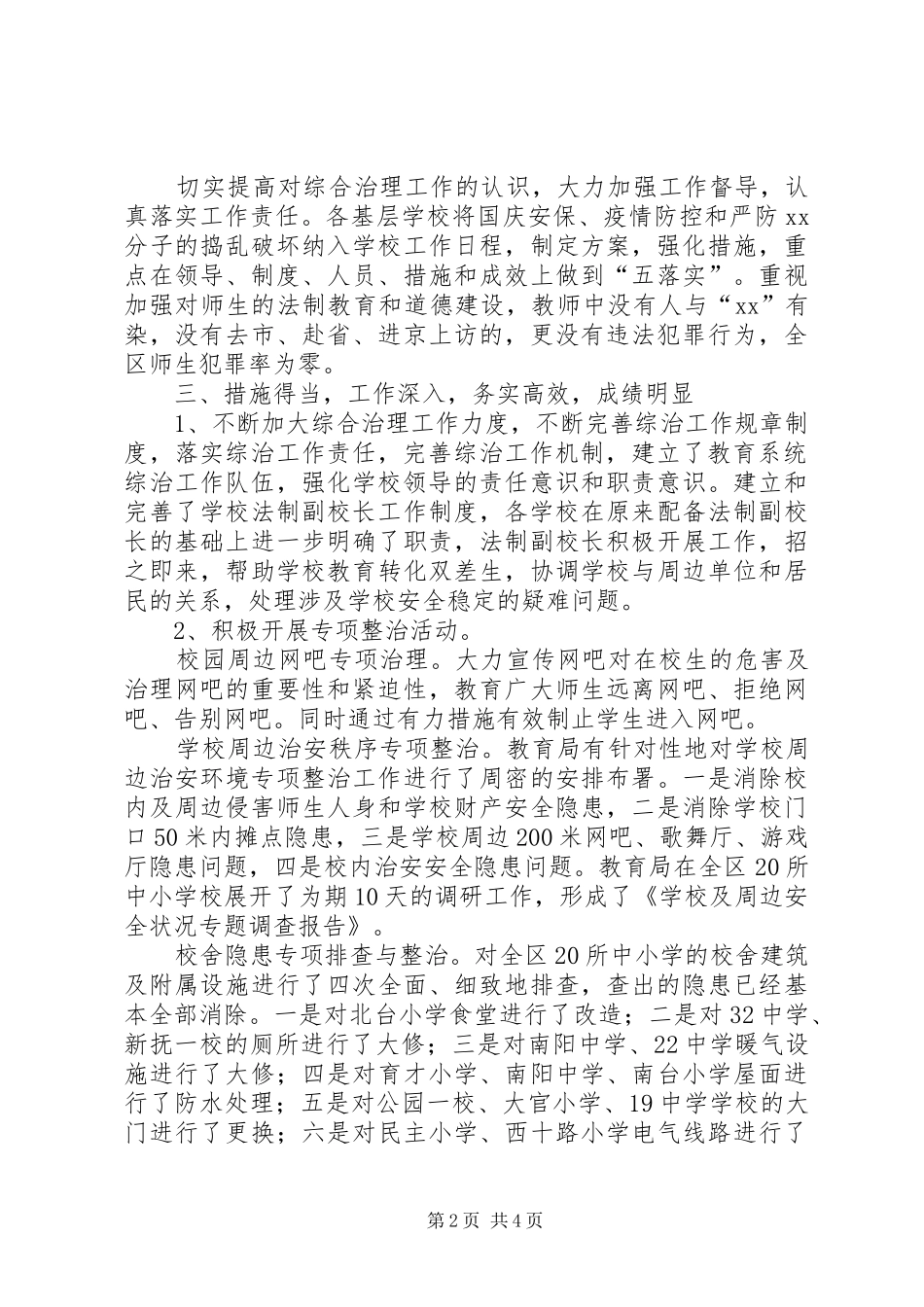 XX年综治工作总结 (3)_第2页