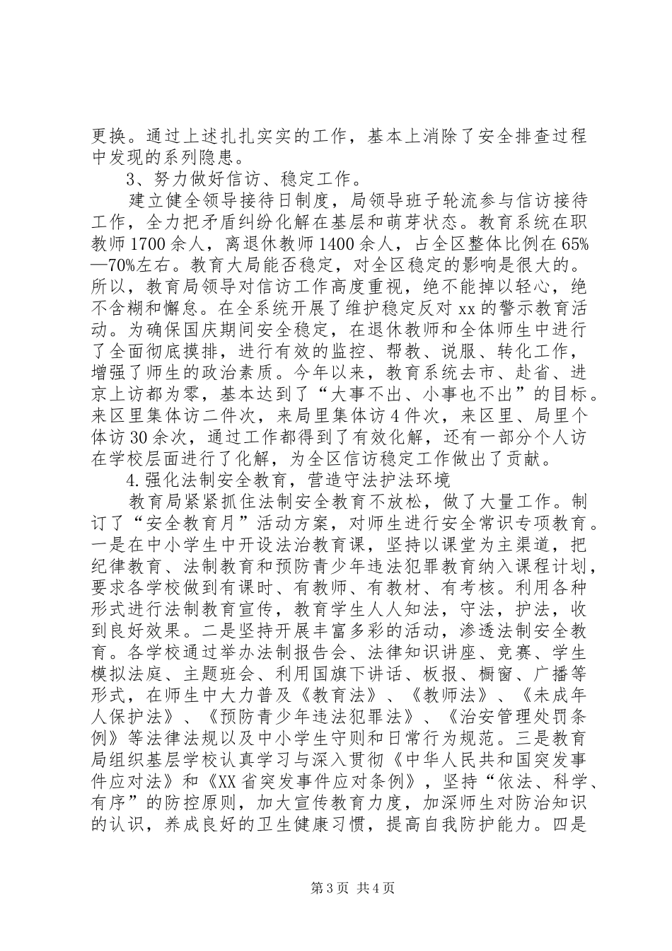 XX年综治工作总结 (3)_第3页