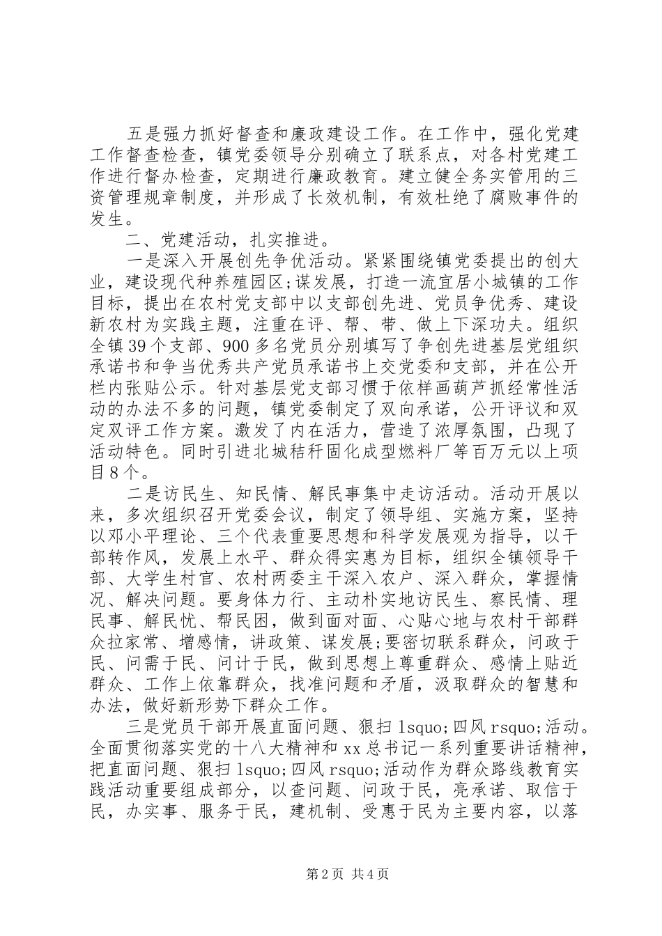 XX年乡镇党委年度工作总结范文_第2页