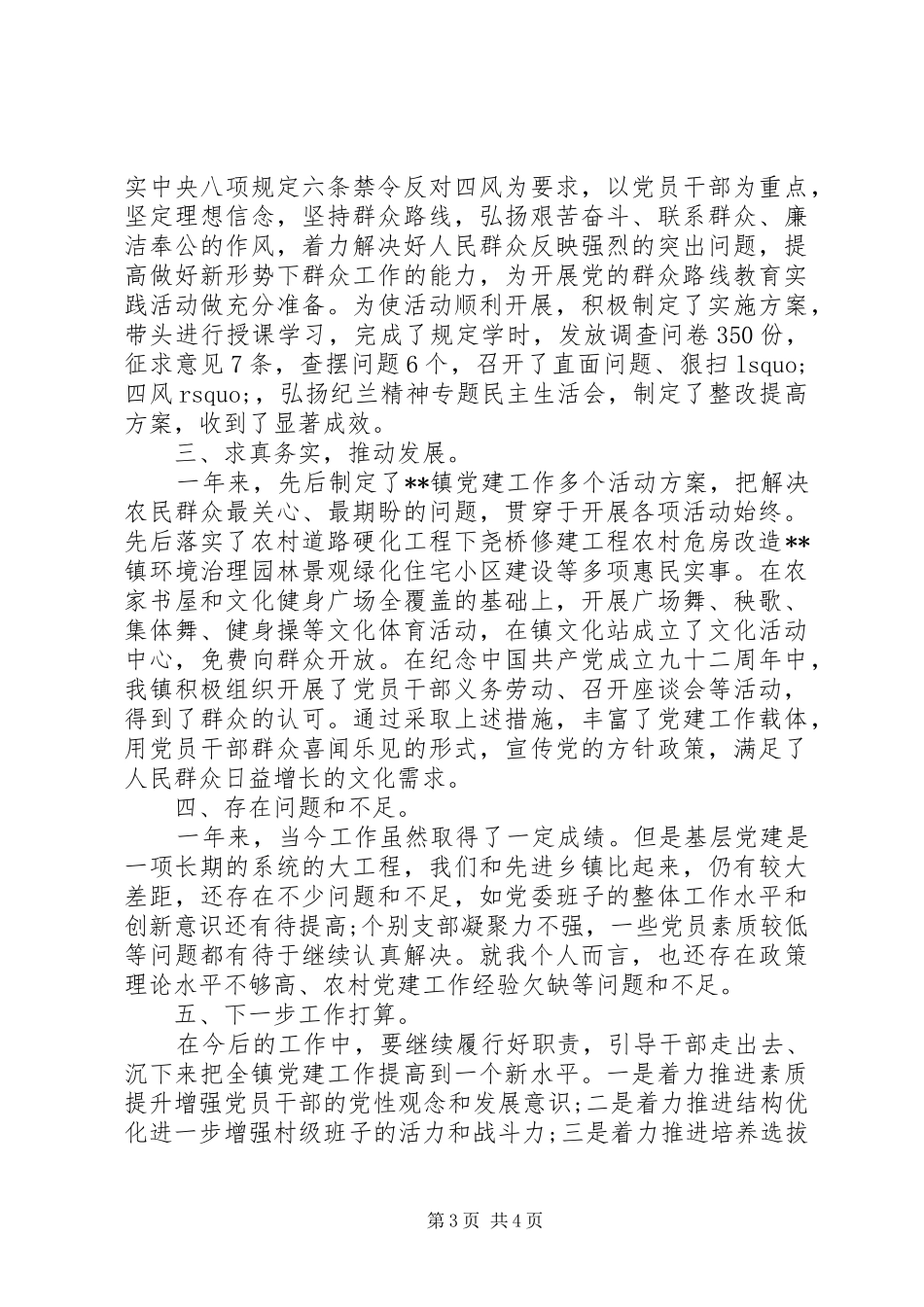 XX年乡镇党委年度工作总结范文_第3页
