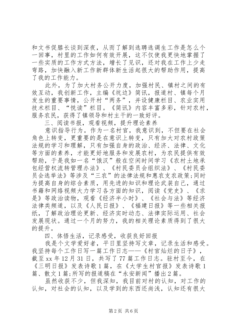 XX年社会工作者个人总结范文_第2页