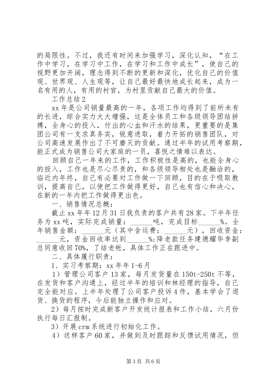XX年社会工作者个人总结范文_第3页