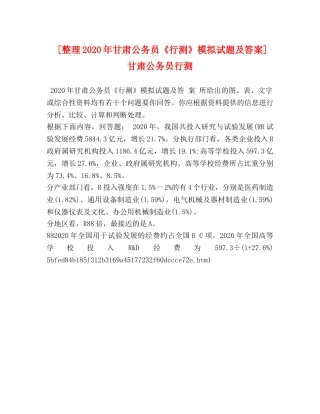 [整理2020年甘肃公务员《行测》模拟试题及答案] 甘肃公务员行测 