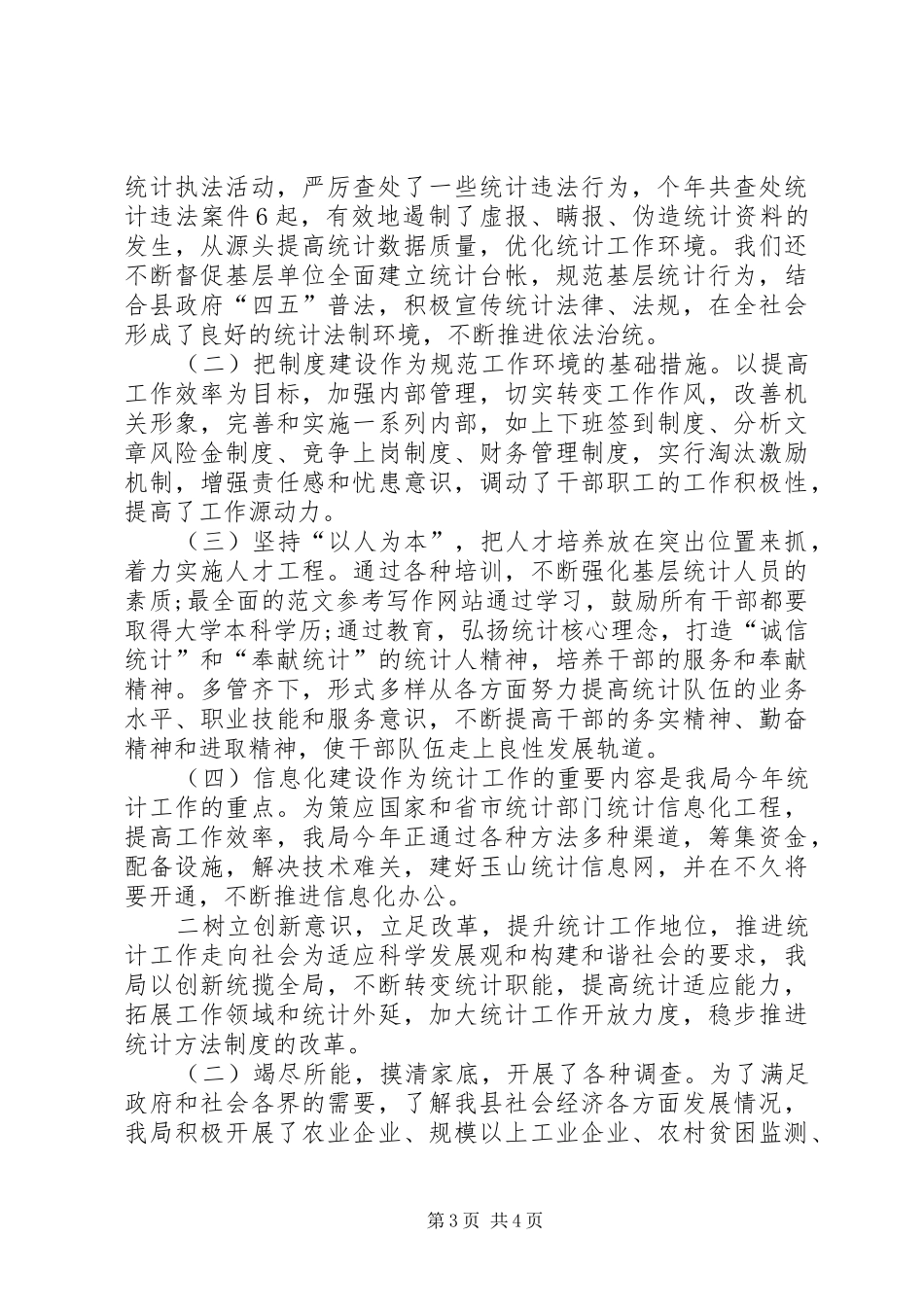 个人工作总结格式千磨万击还坚劲_第3页