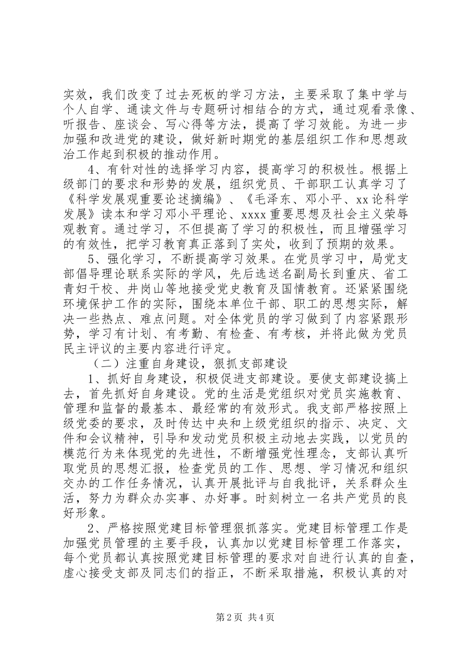 中学党风廉政建设工作总结范文_第2页