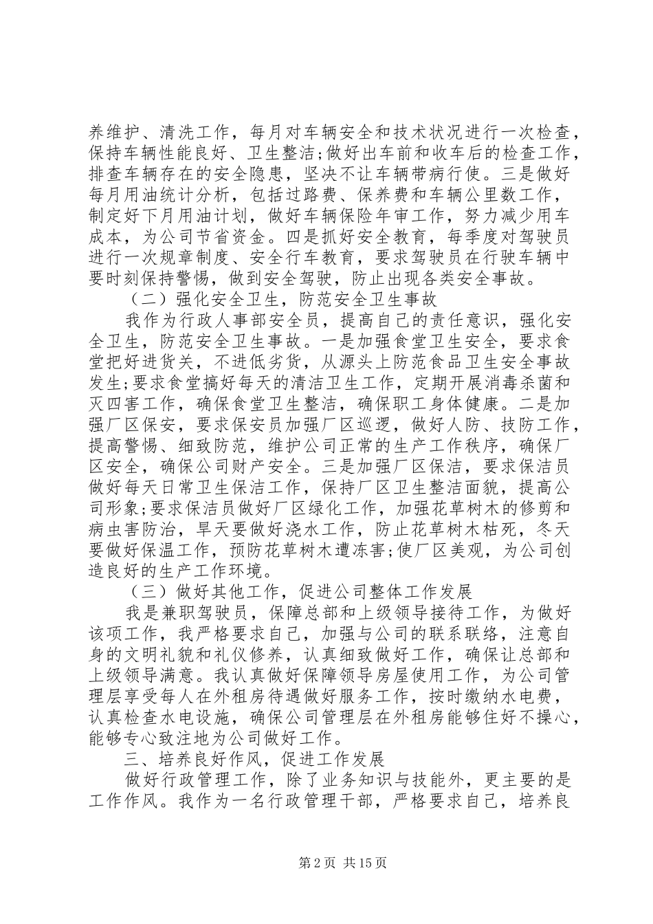 XX年行政管理工作总结范文4篇_第2页