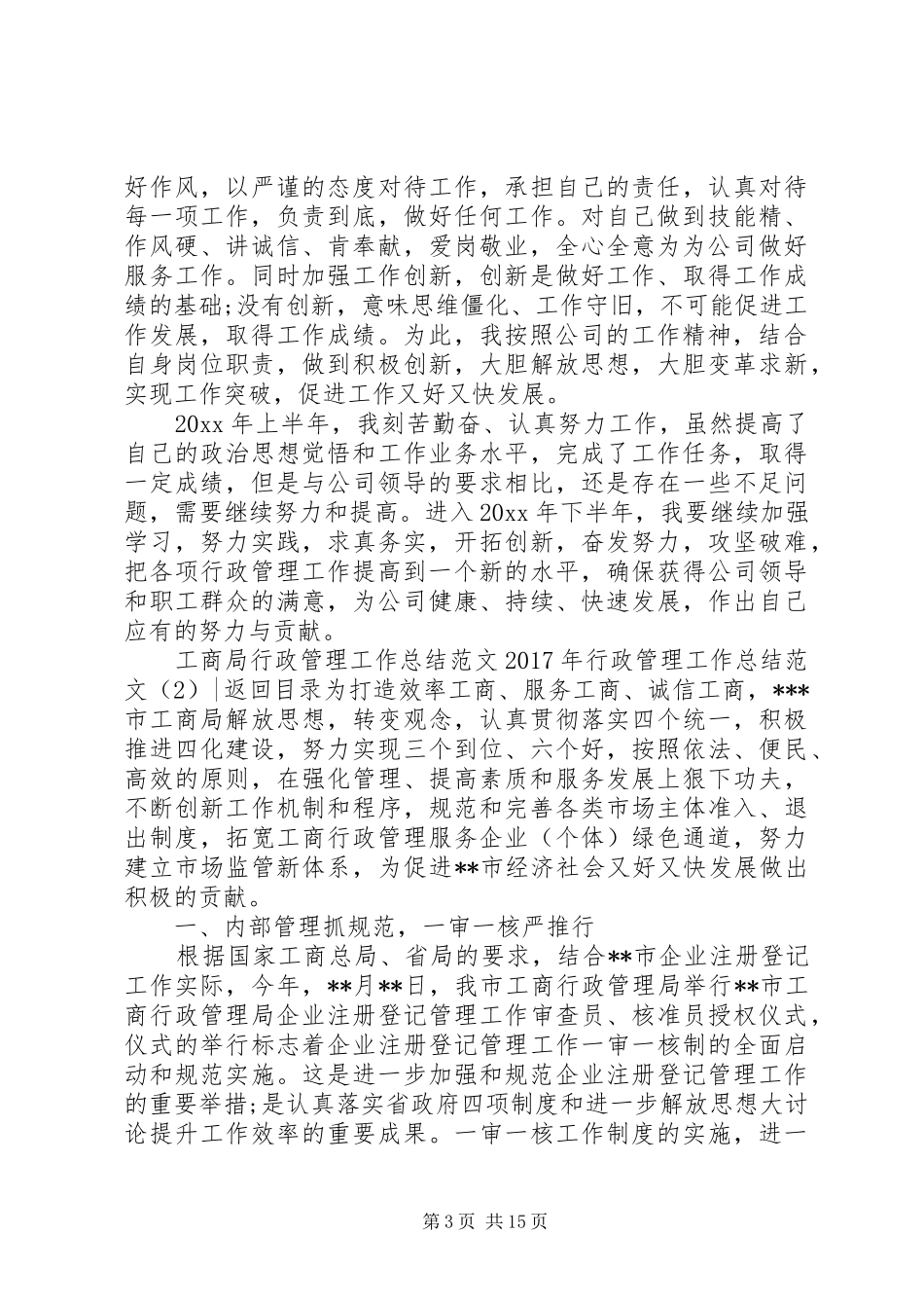 XX年行政管理工作总结范文4篇_第3页