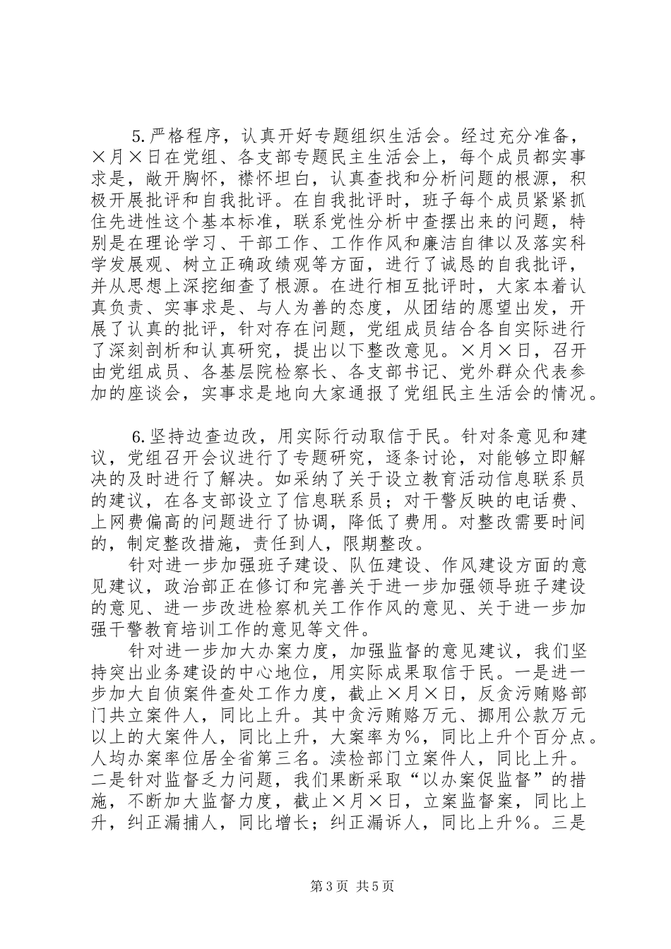 保先教育活动分析评议阶段工作总结 (3)_第3页