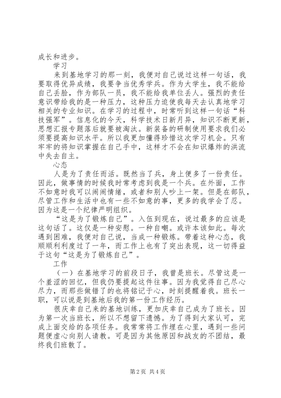 XX年部队年终个人工作总结 (3)_第2页