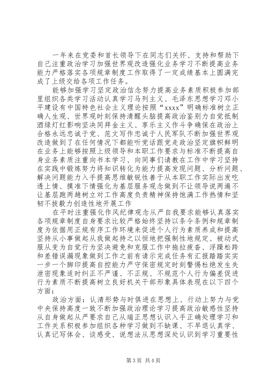 XX年部队年终个人工作总结 (3)_第3页