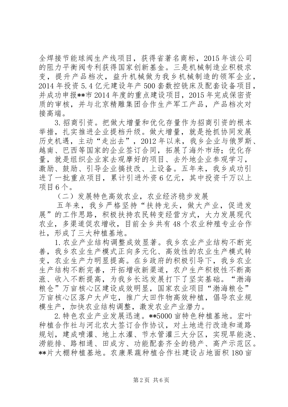 乡五年工作总结_第2页