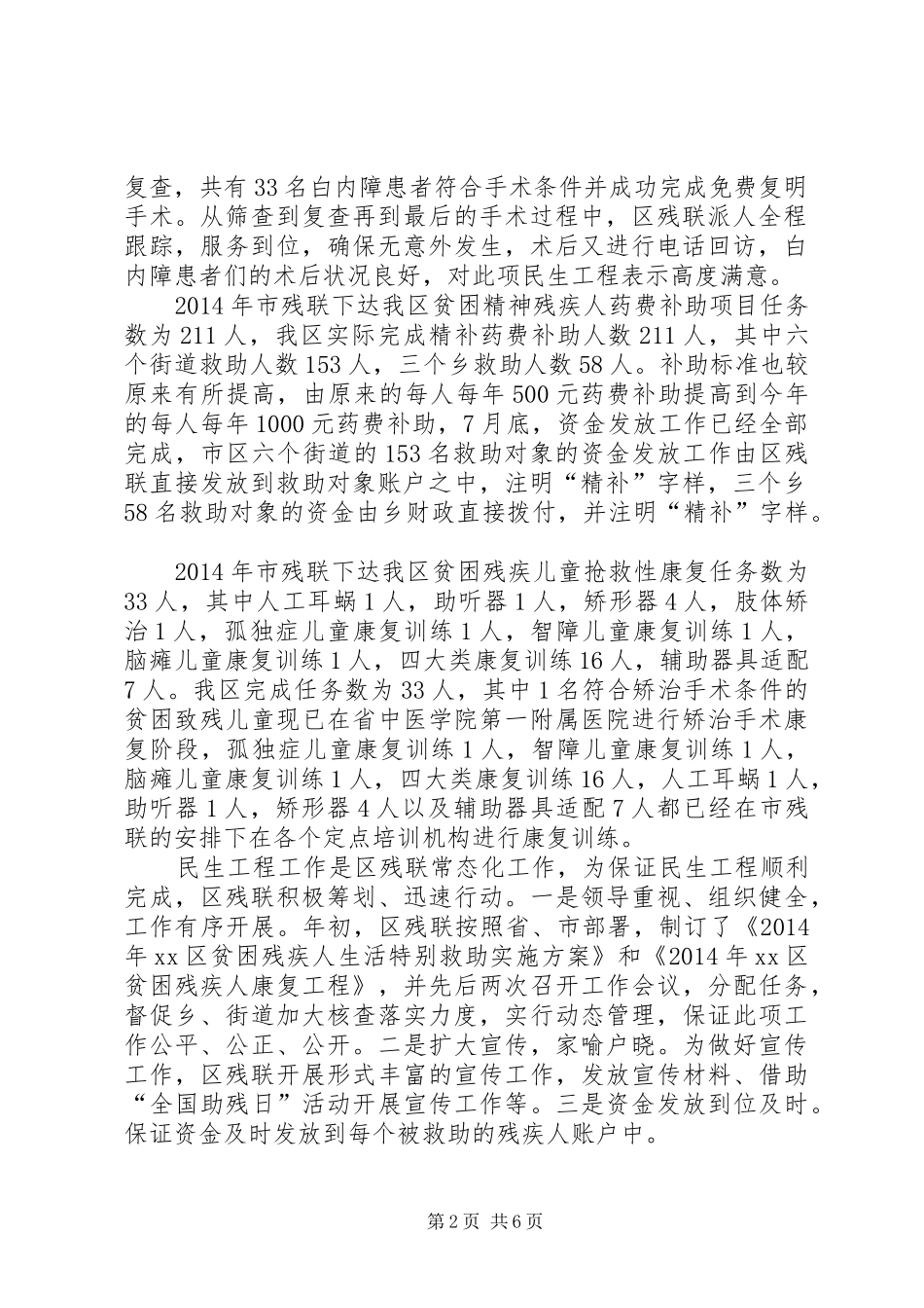 XX年区残联工作总结及XX年工作打算_第2页