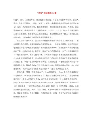 “四有”演讲稿范文4篇 