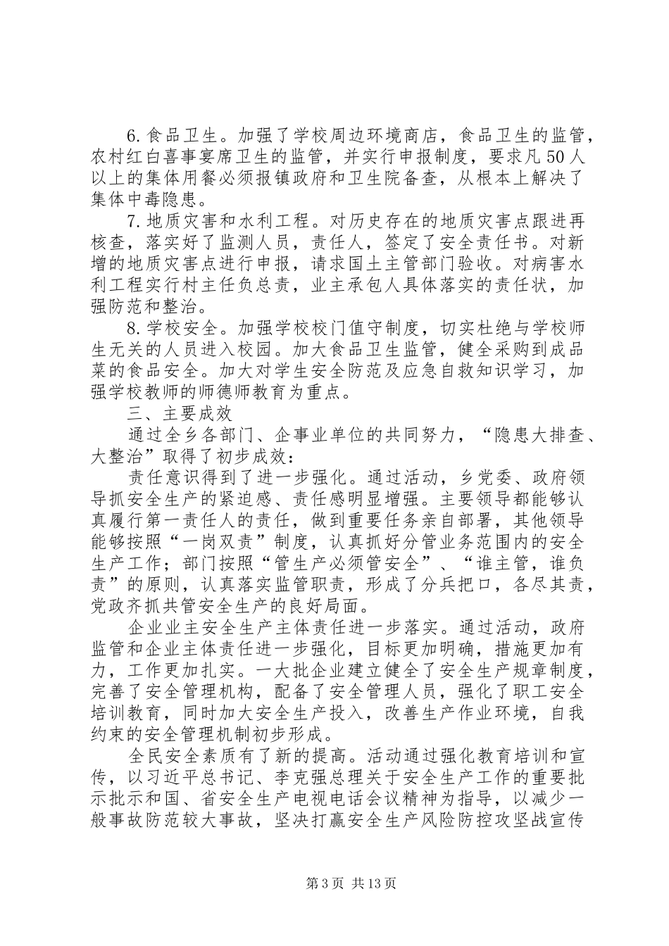 XX年乡安全隐患大排查大整治活动工作总结六篇_第3页