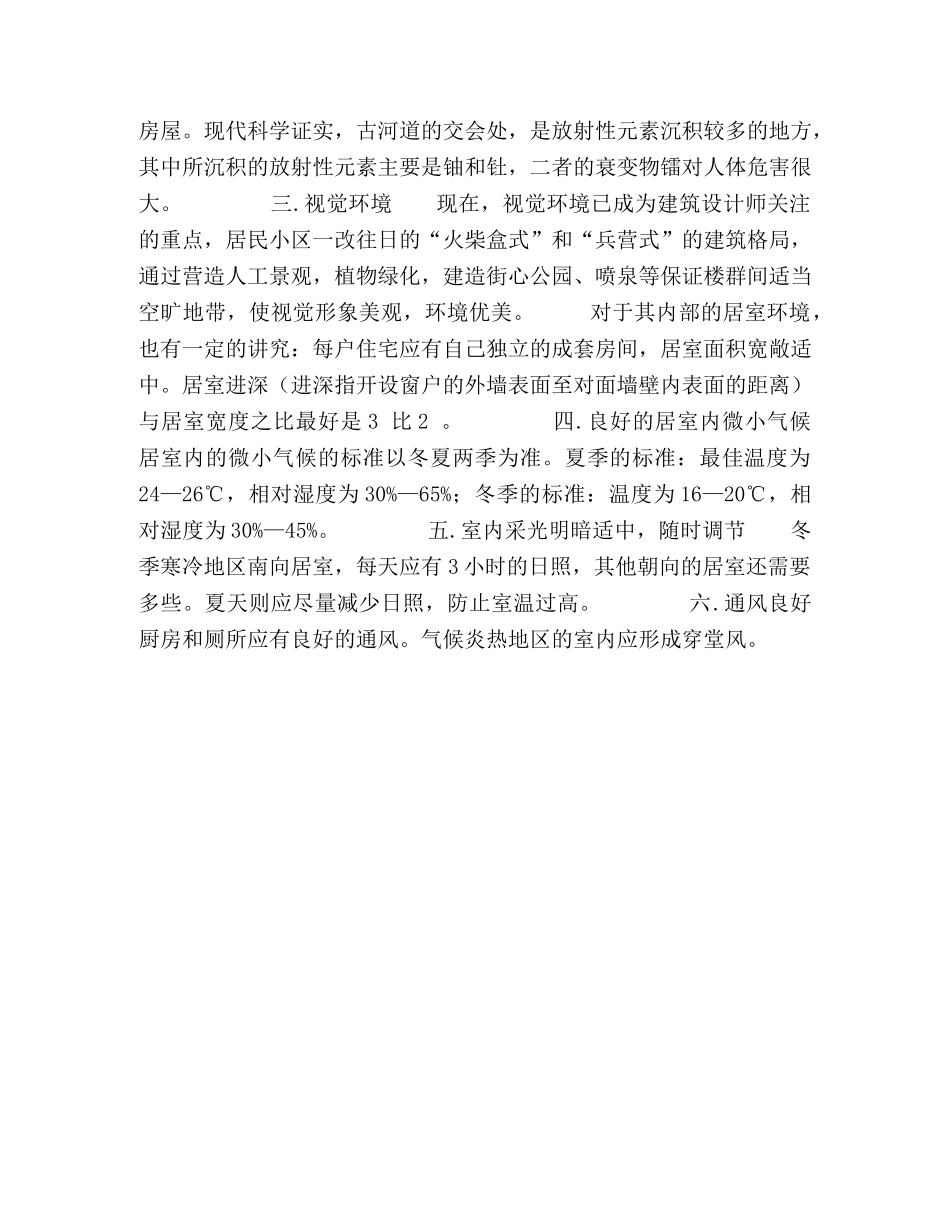 《易经》里的环境养生 _第2页