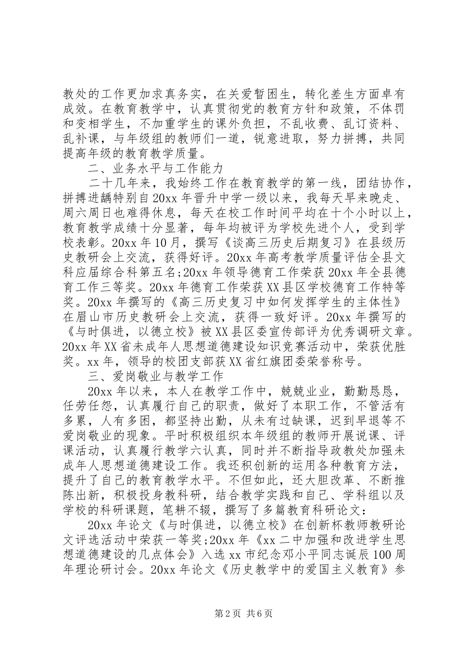 【晋升工作总结范文】行政晋升工作总结范文_第2页