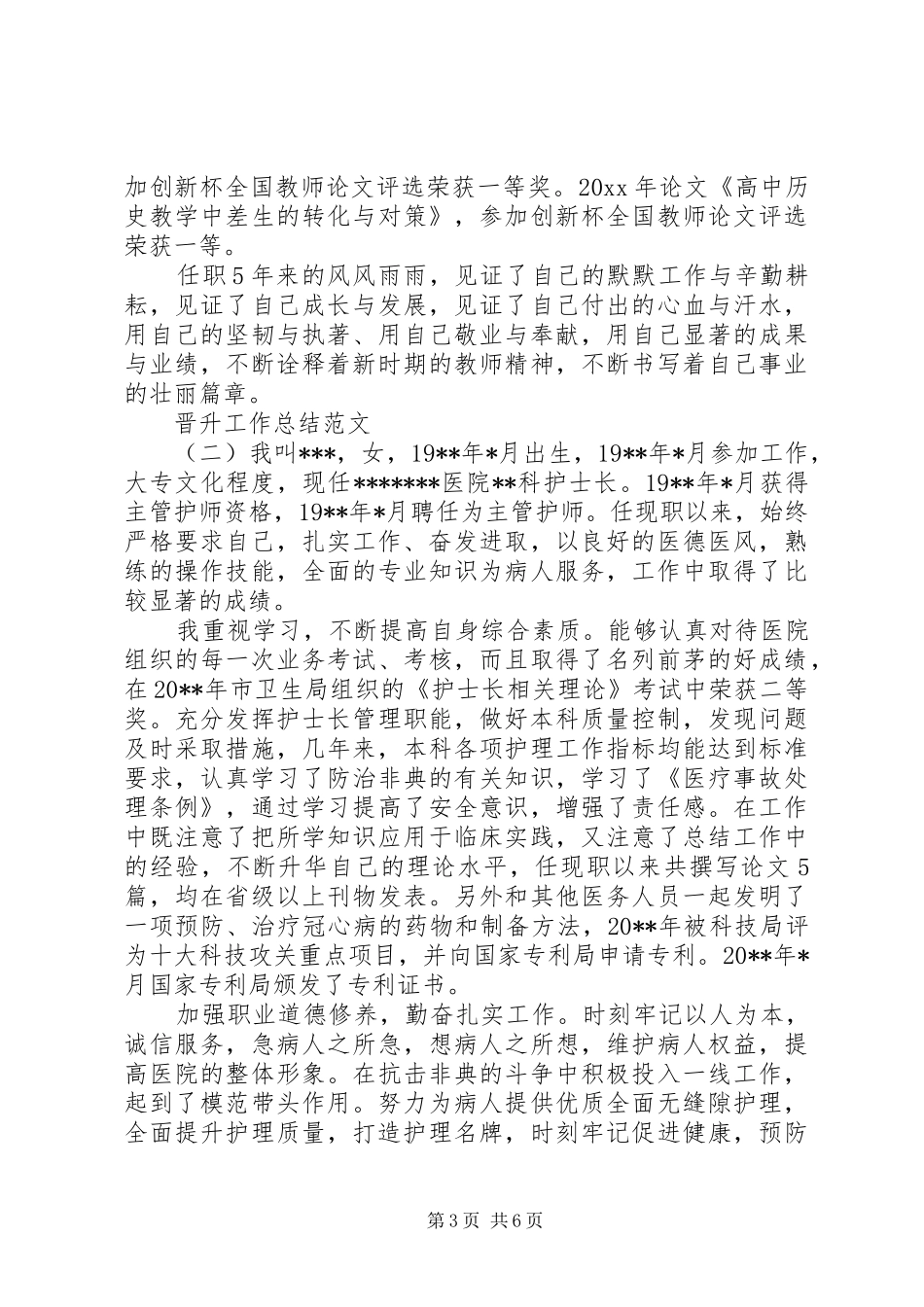 【晋升工作总结范文】行政晋升工作总结范文_第3页