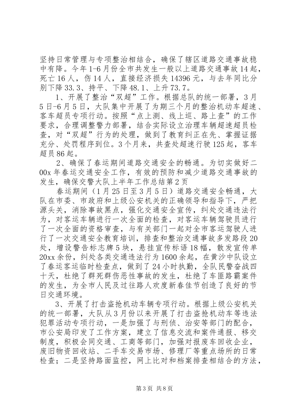 交警大队上半年工作总结 (18)_第3页