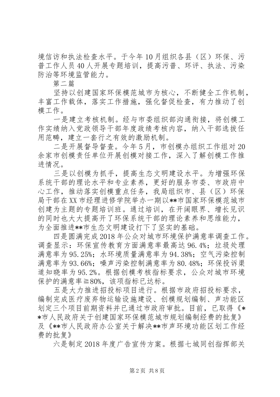 XX年环境保护工作总结精选范文5篇_第2页