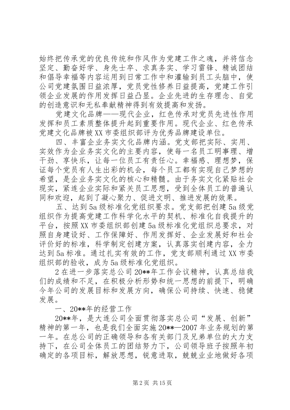 公司的工作情况总结_第2页