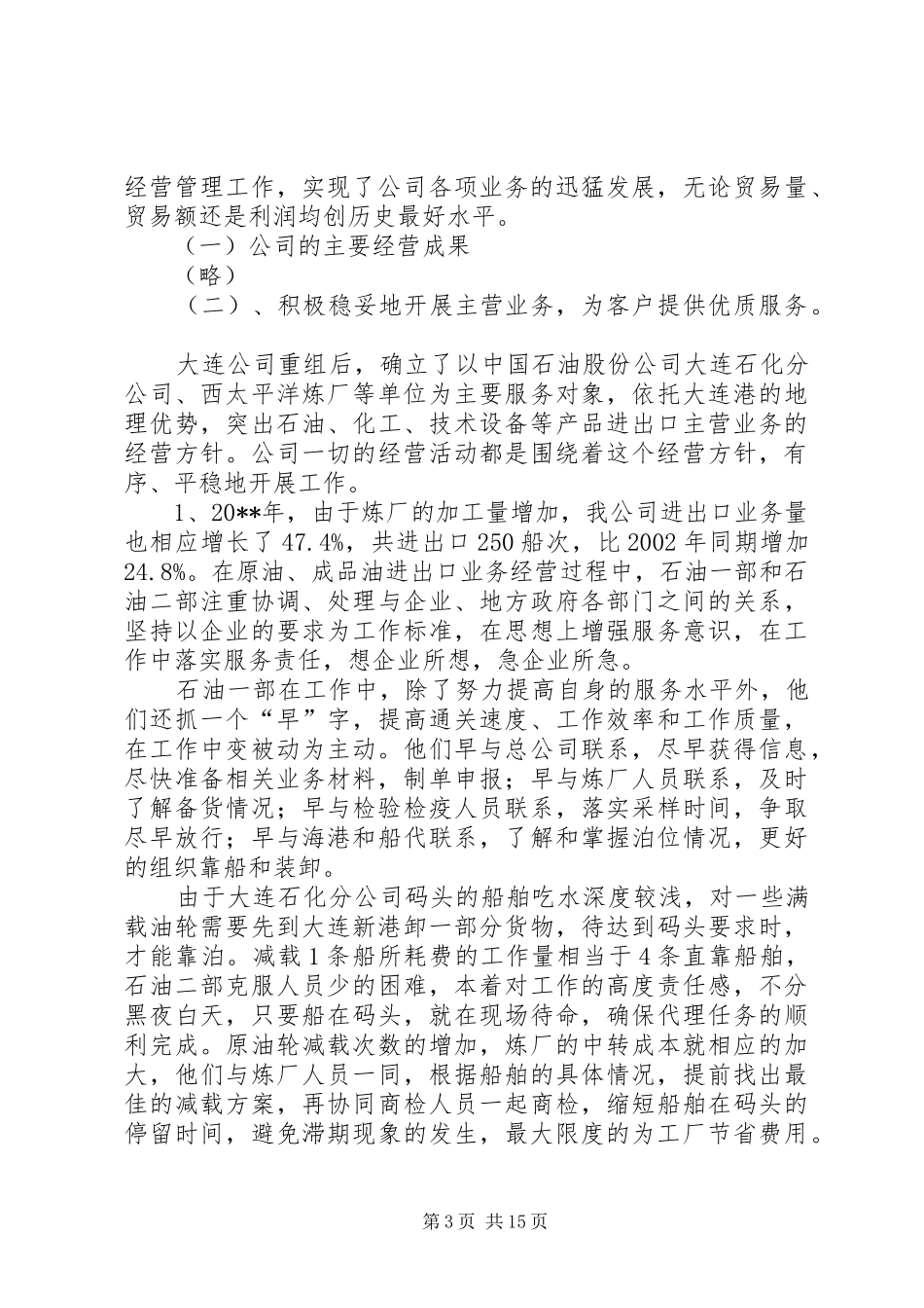 公司的工作情况总结_第3页