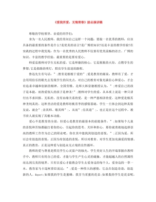 《爱我所爱，无悔青春》励志演讲稿 