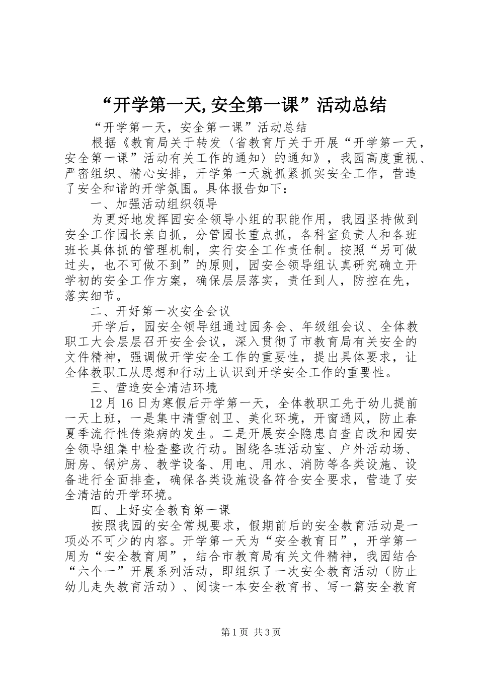 “开学第一天,安全第一课”活动总结 (3)_第1页