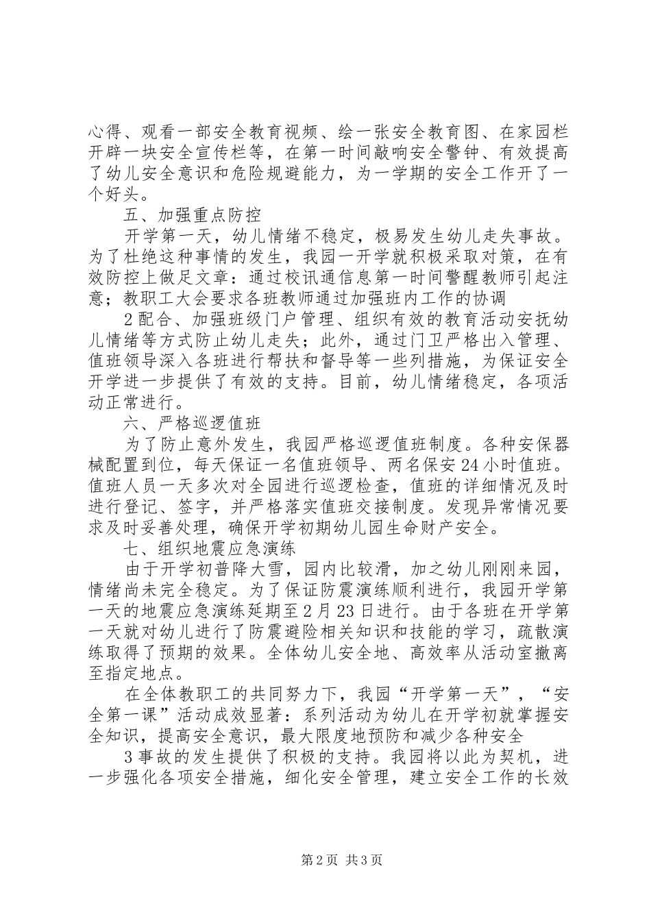 “开学第一天,安全第一课”活动总结 (3)_第2页