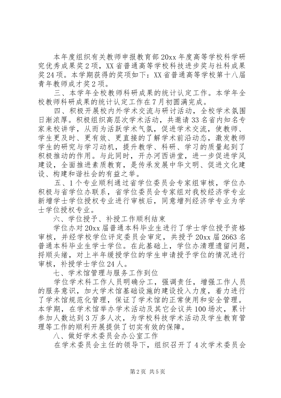 XX年科技处工作总结_第2页