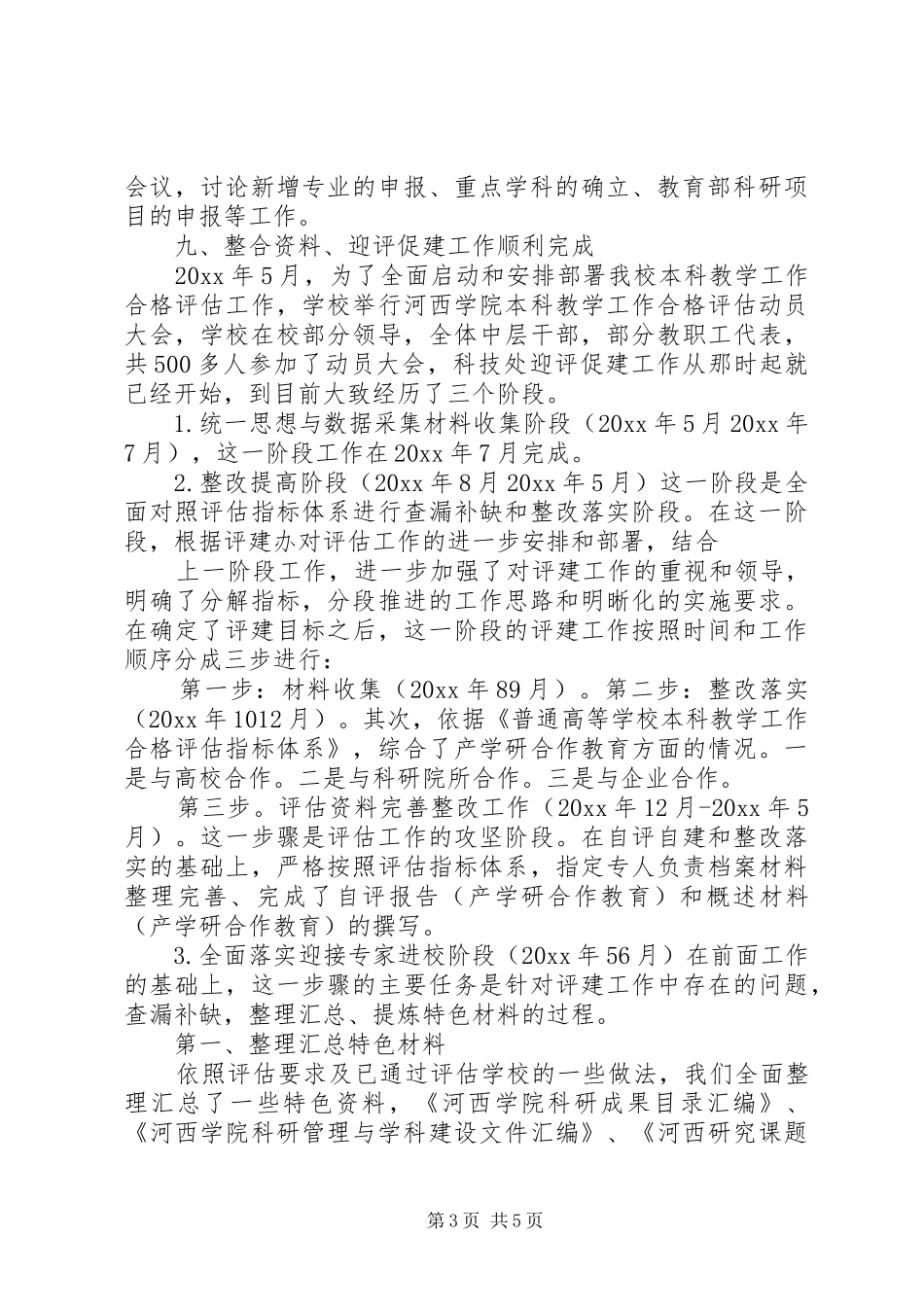 XX年科技处工作总结_第3页