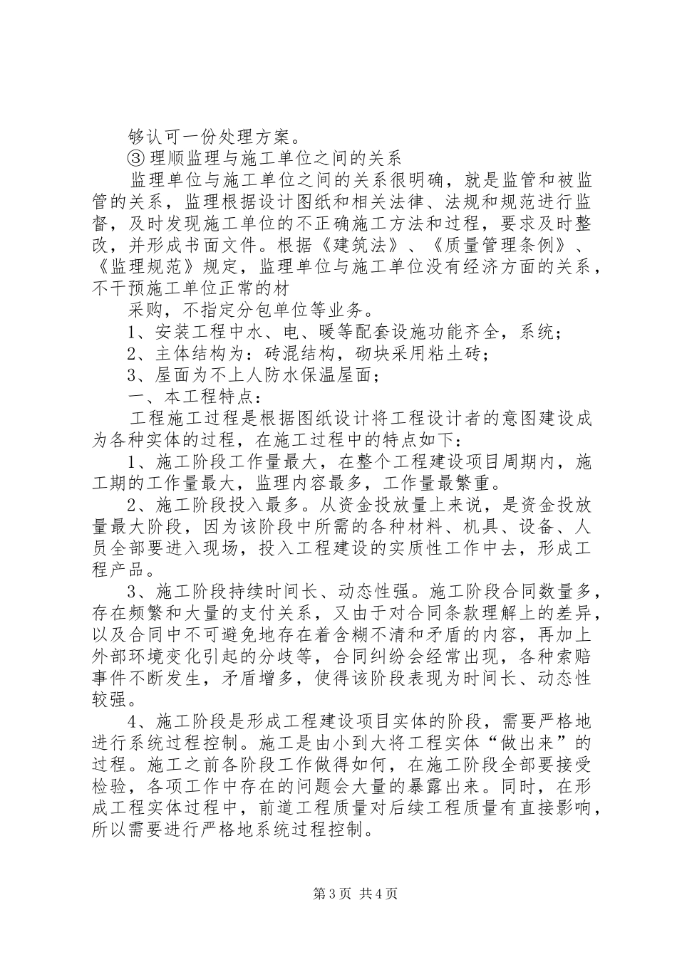 XX年改建工程工作总结_第3页