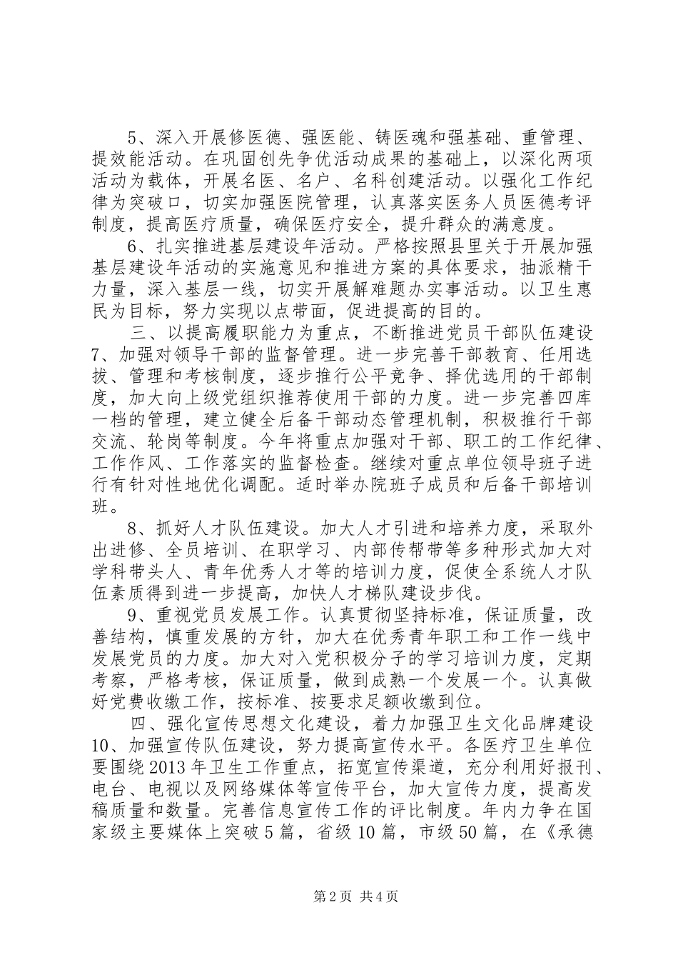 乡镇卫生院党建工作总结_第2页