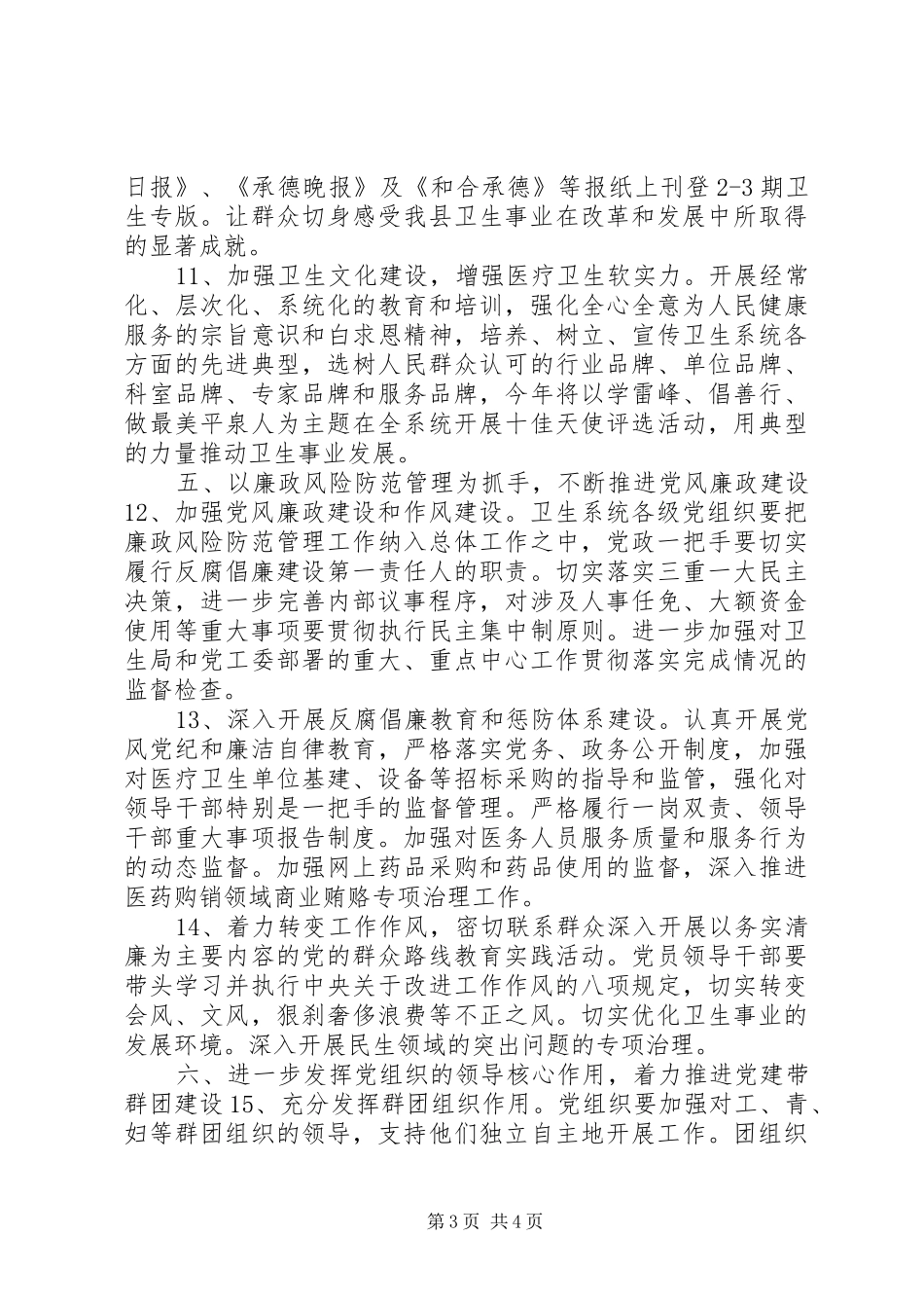 乡镇卫生院党建工作总结_第3页