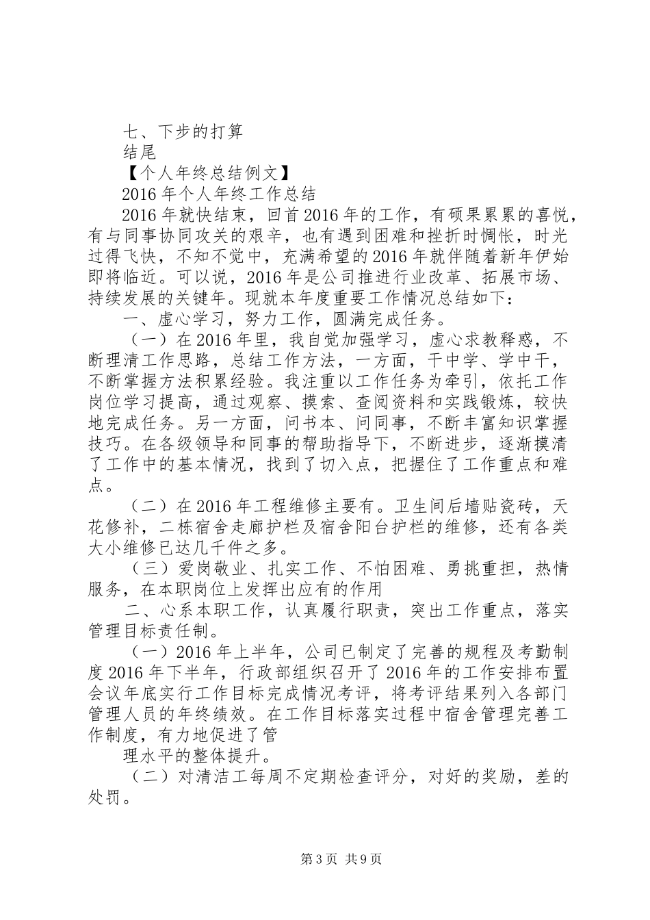 XX年个人年终总结开头语_第3页