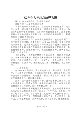 XX年个人年终总结开头语