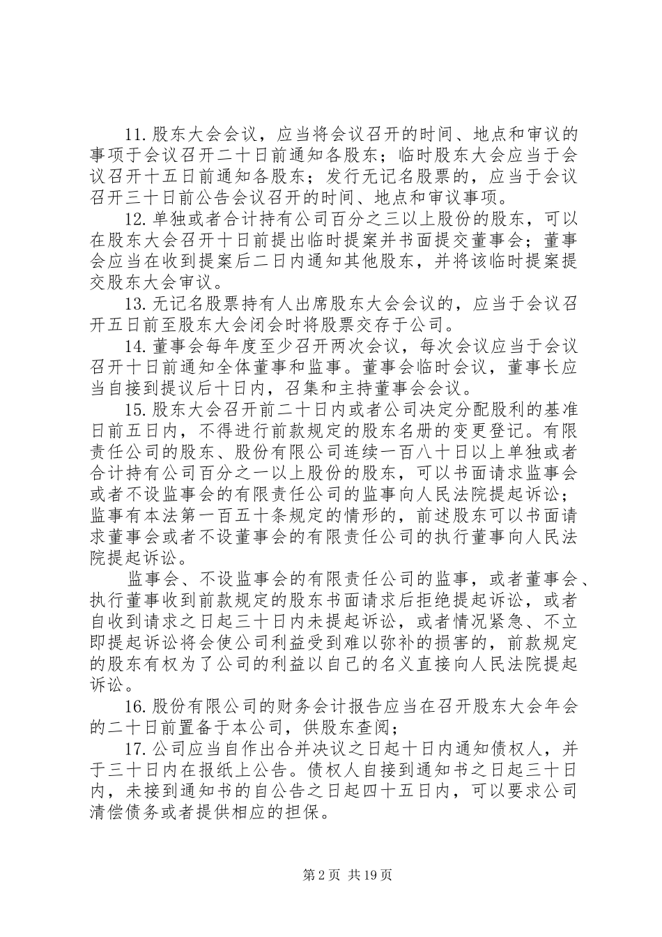 公司法、证券法及相关法律法规对“日”的总结 (3)_第2页