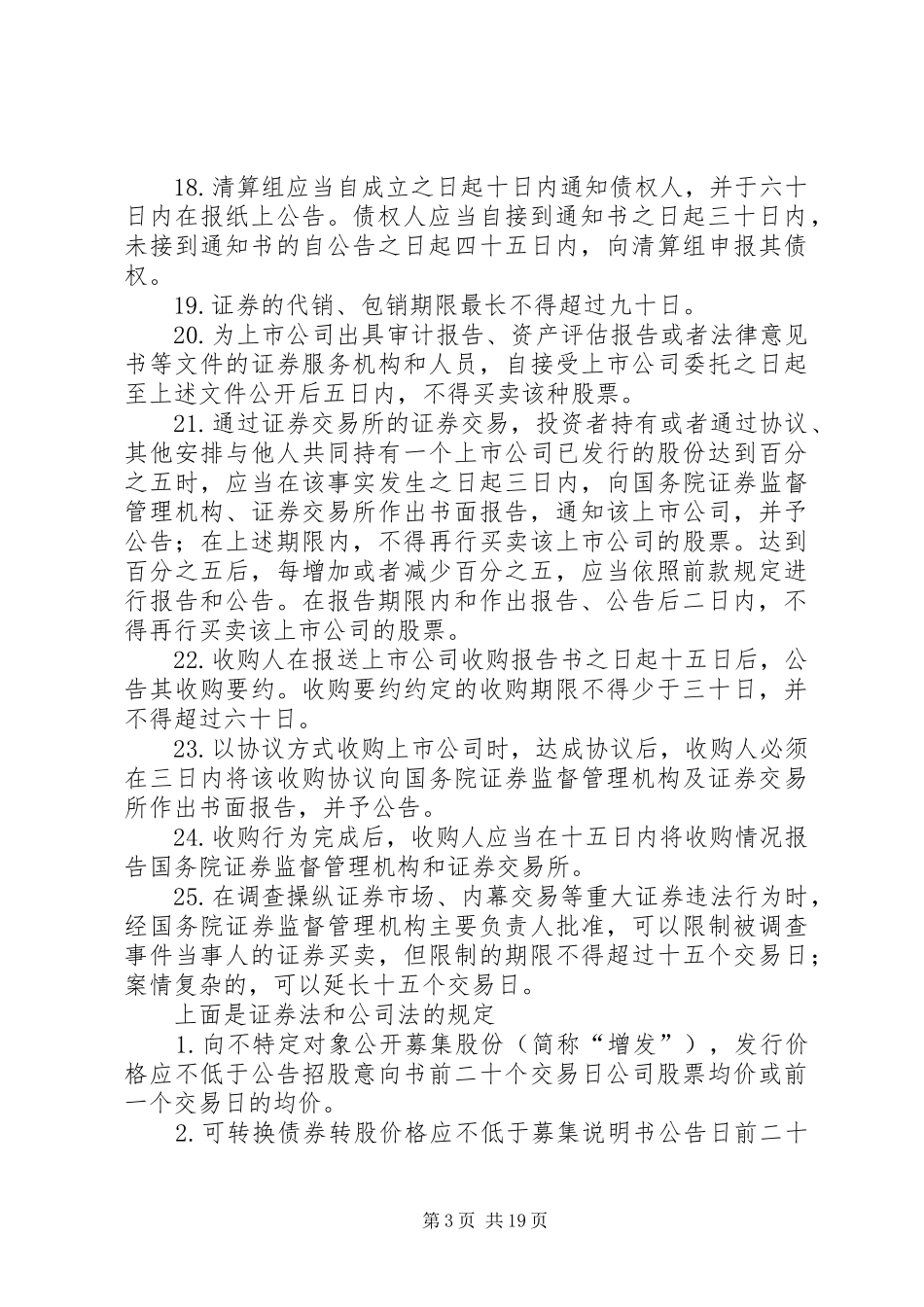 公司法、证券法及相关法律法规对“日”的总结 (3)_第3页